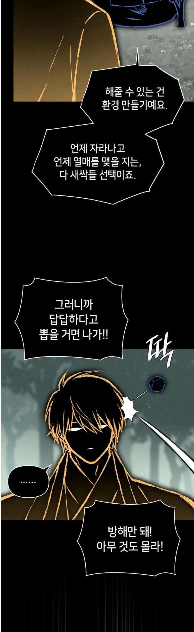 망겜으로 기사회생 45화 6