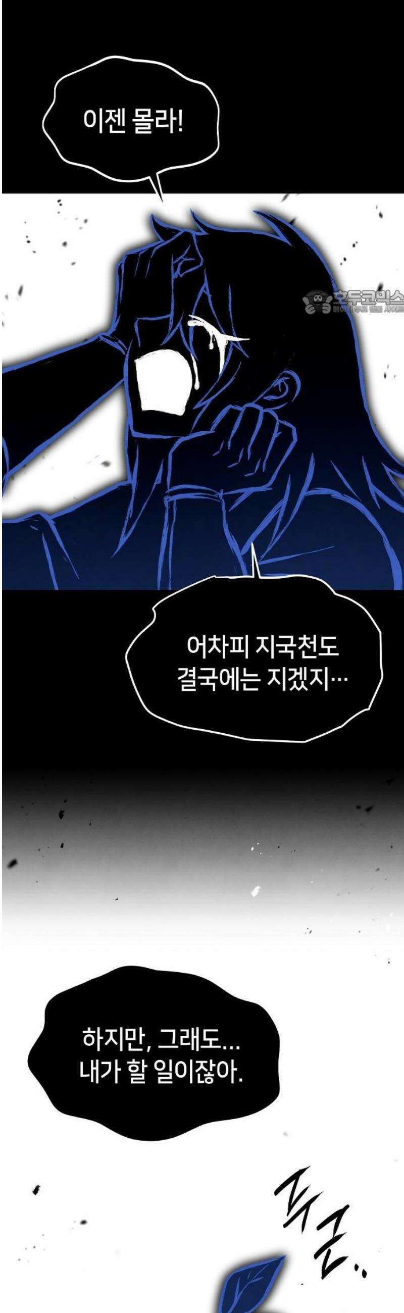 망겜으로 기사회생 45화 9