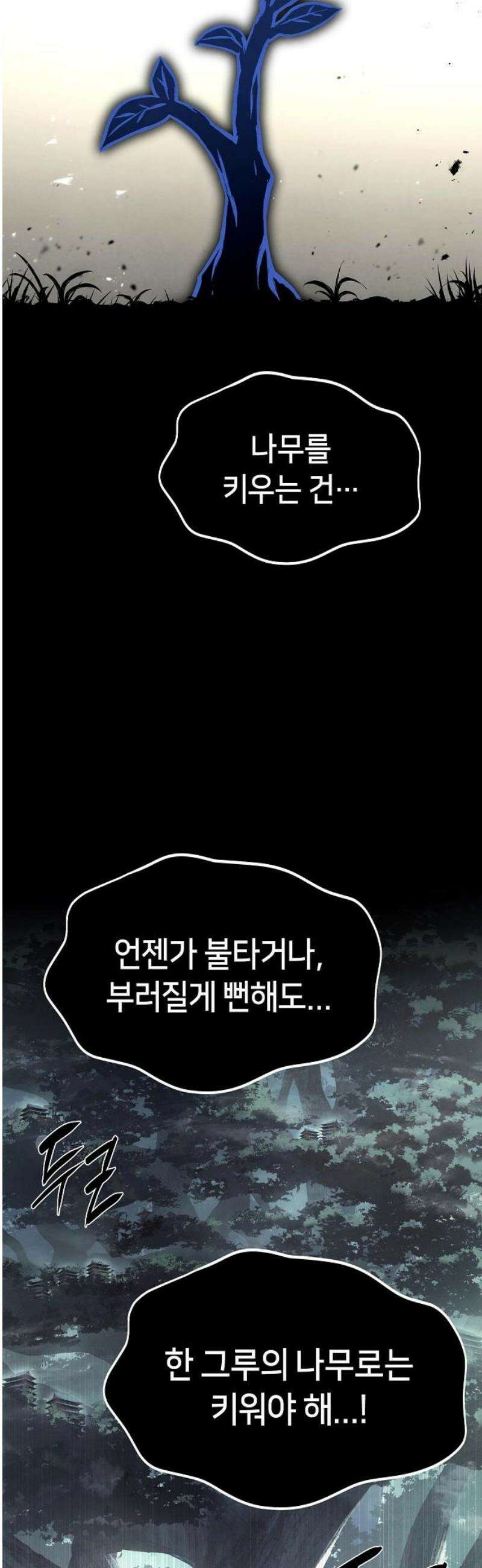 망겜으로 기사회생 45화 10