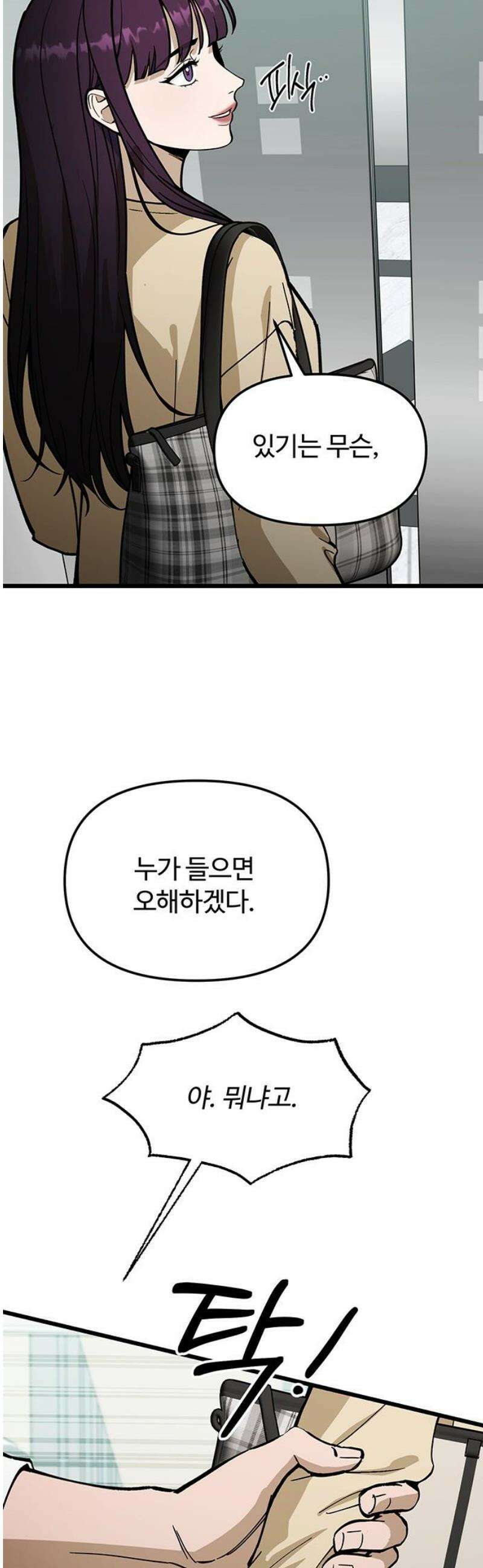 썰:관계주의 41화 : 송별회(1) 3