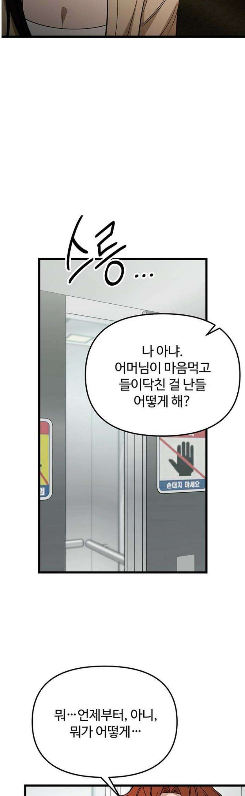 썰:관계주의 41화 : 송별회(1) 6