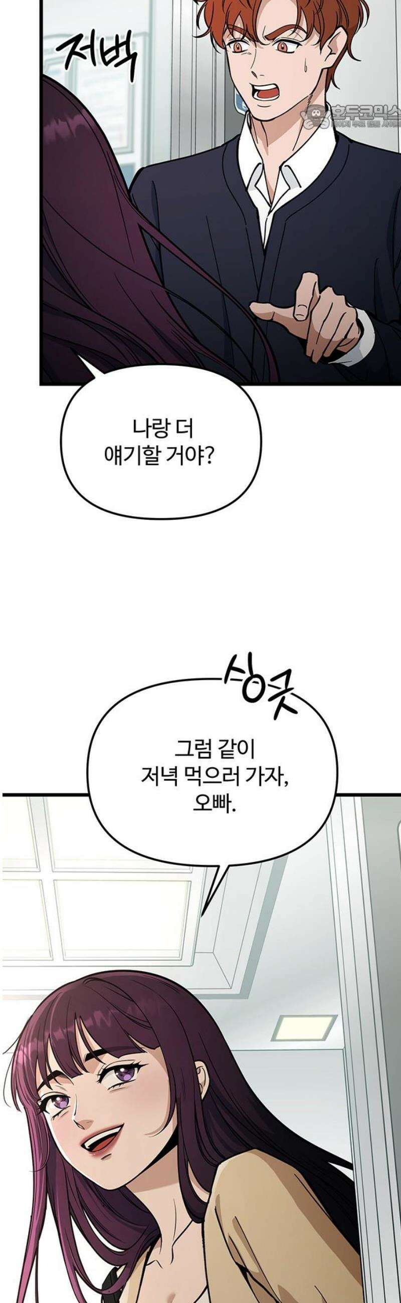 썰:관계주의 41화 : 송별회(1) 7