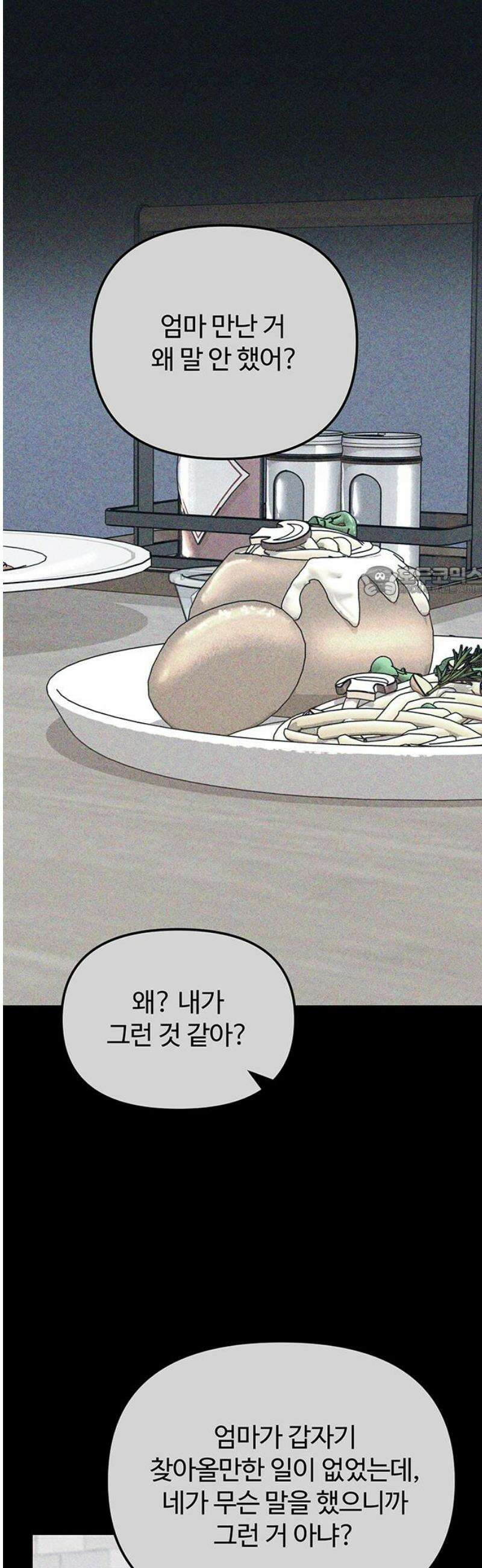썰:관계주의 41화 : 송별회(1) 11