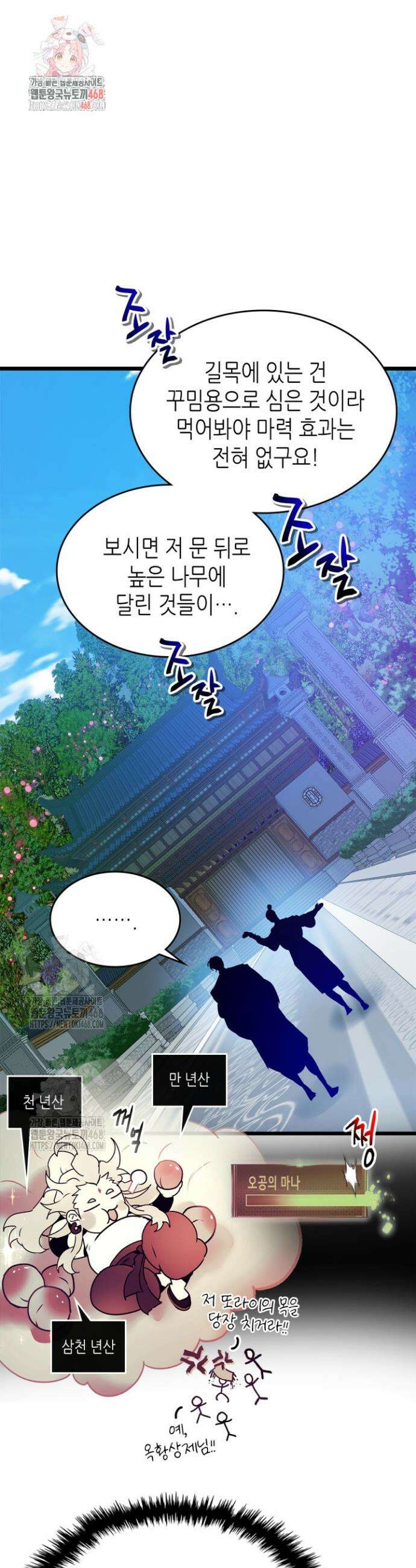 신과 함께 레벨업 143화 1