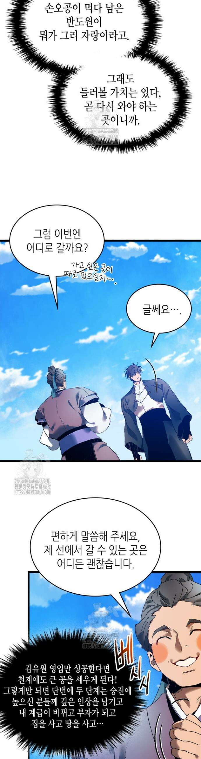 신과 함께 레벨업 143화 2