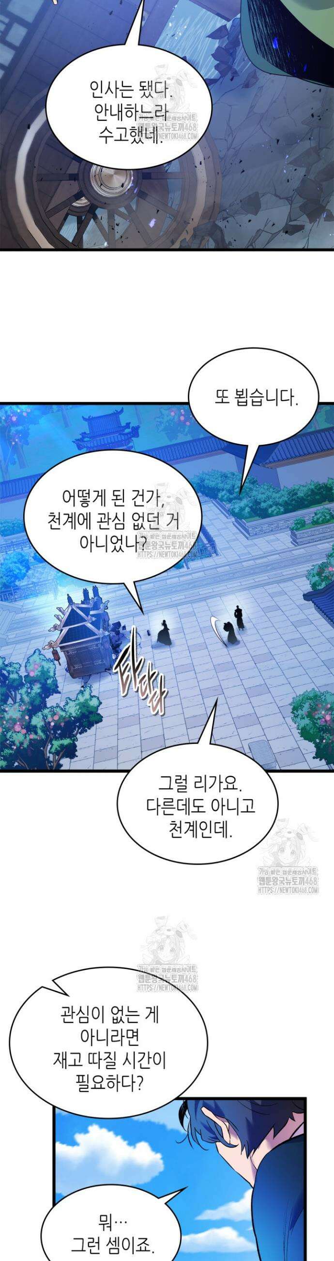 신과 함께 레벨업 143화 5