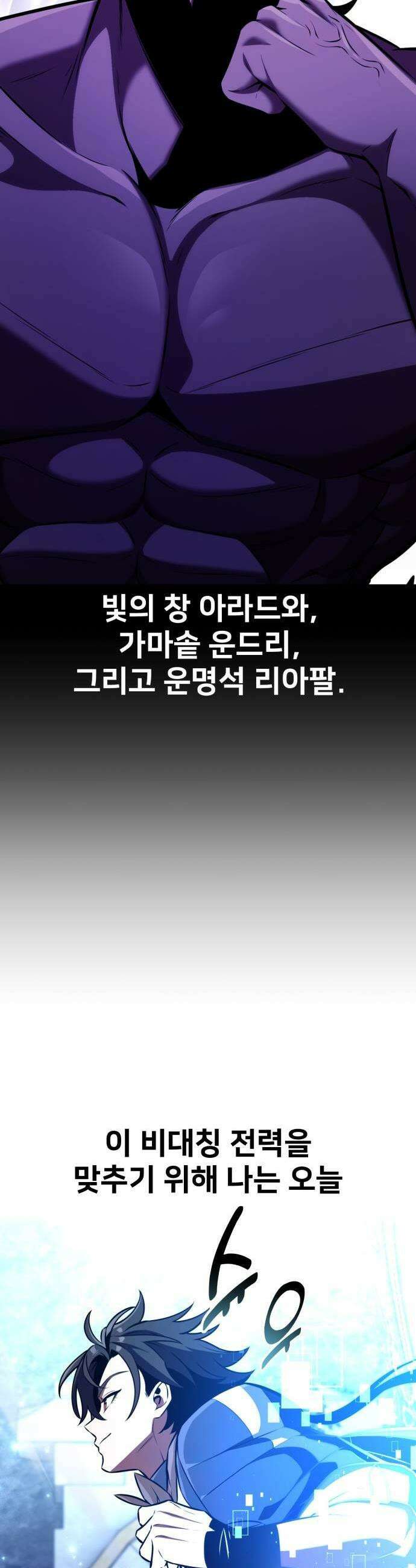 아카데미 플레이어를 죽였다 86화 3