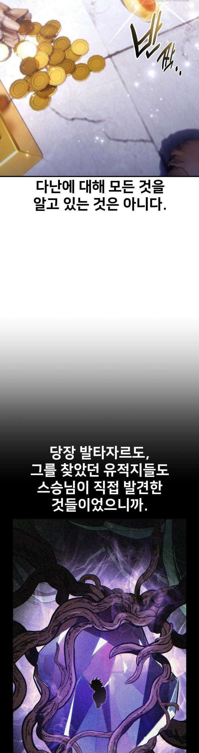 아카데미 플레이어를 죽였다 86화 6