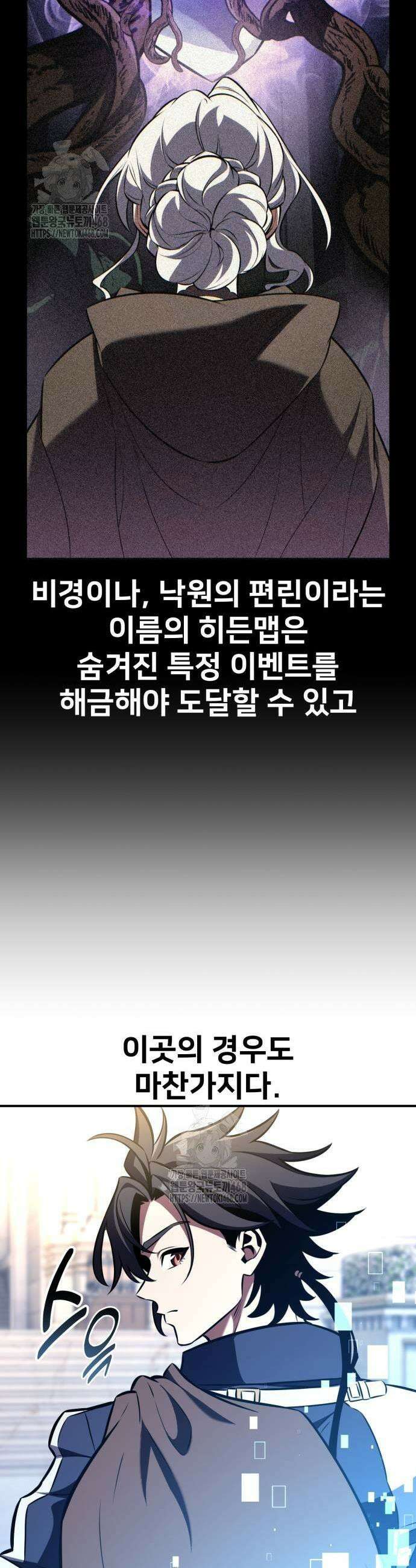 아카데미 플레이어를 죽였다 86화 7