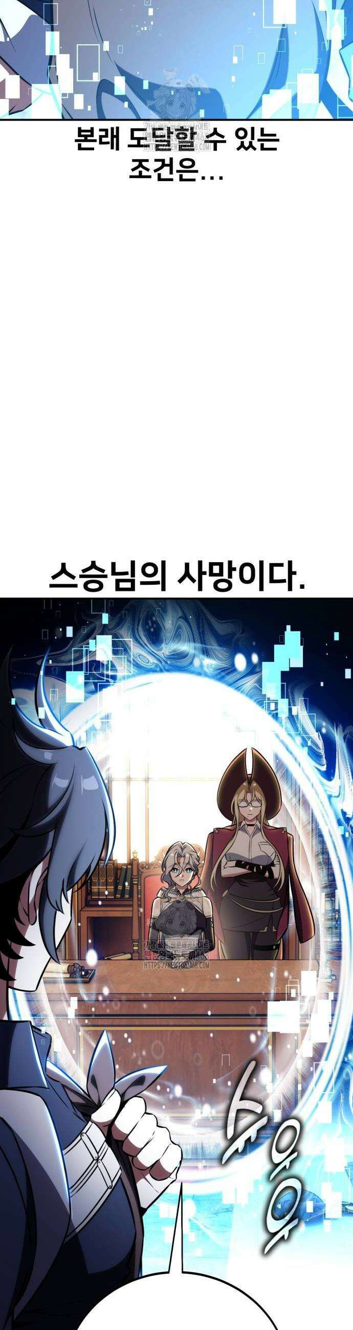 아카데미 플레이어를 죽였다 86화 8