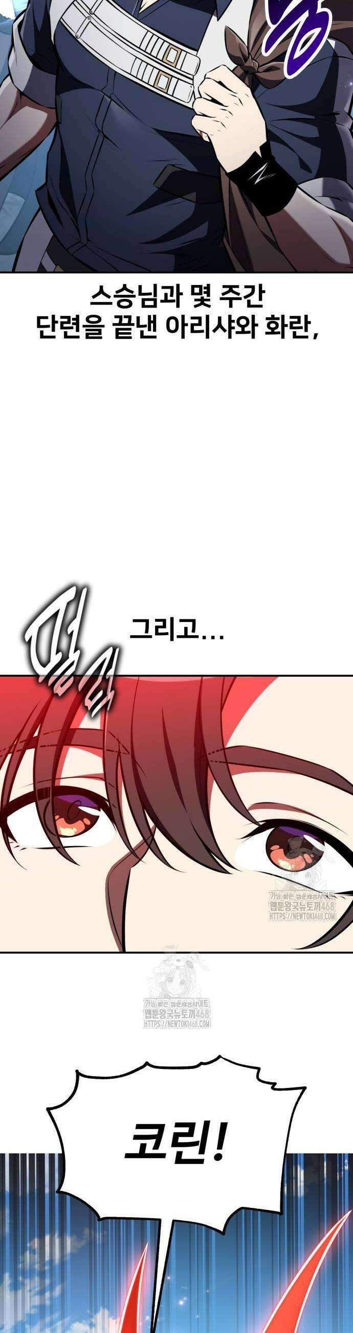 아카데미 플레이어를 죽였다 86화 12