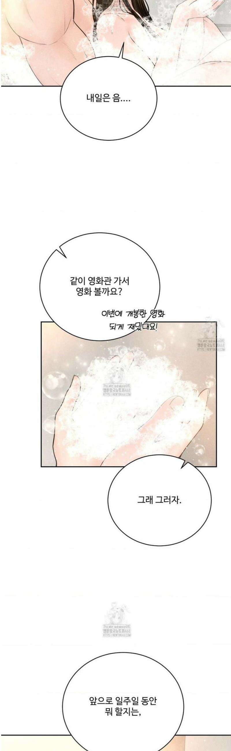 아저씨, 차비 드릴게요 외전 7화 6