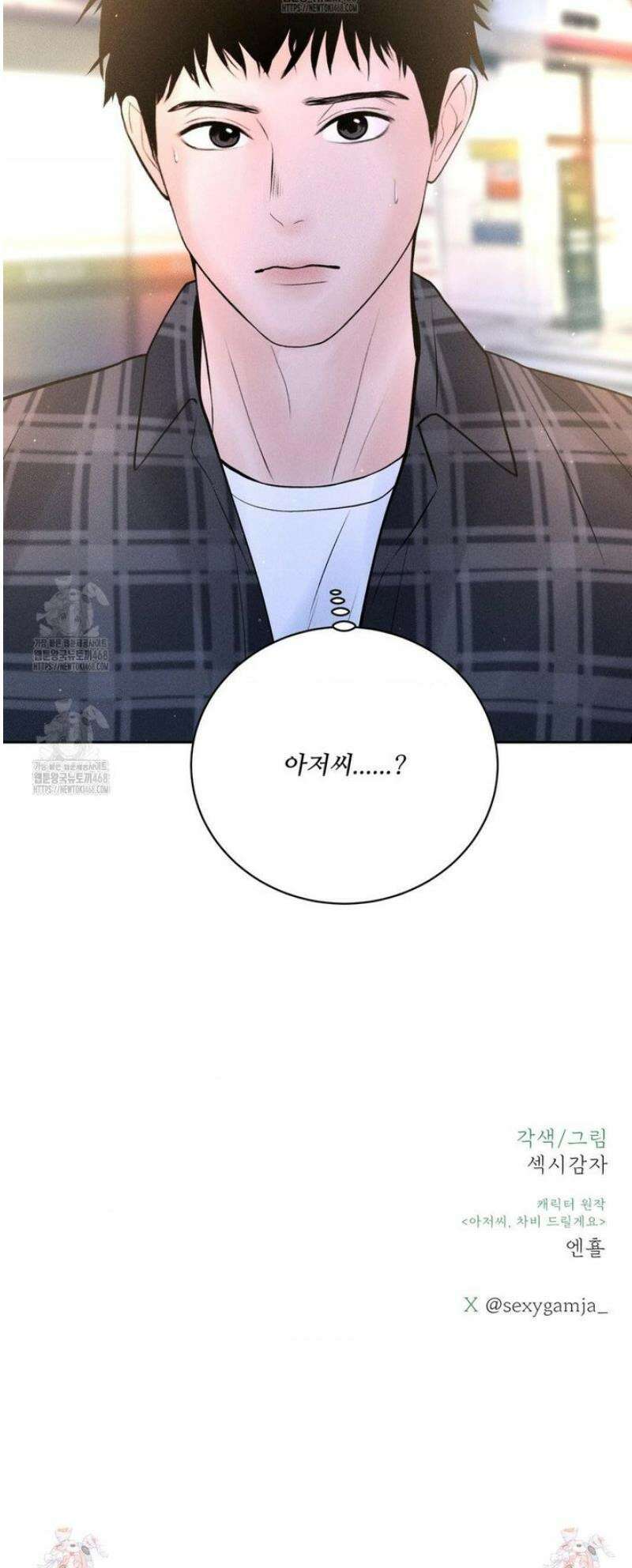 아저씨, 차비 드릴게요 외전 7화 43