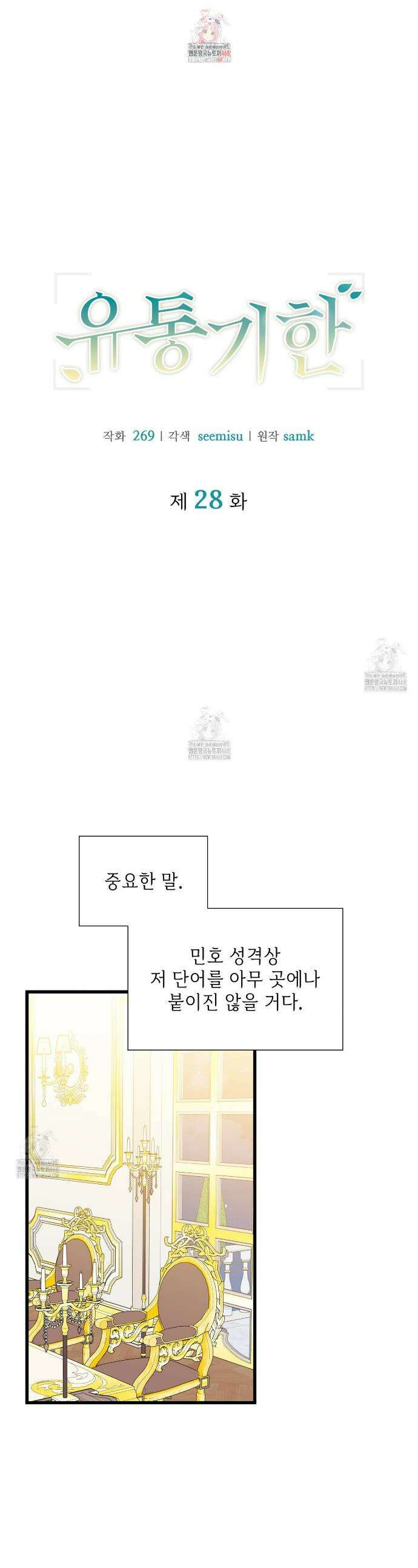 유통기한 28화 1
