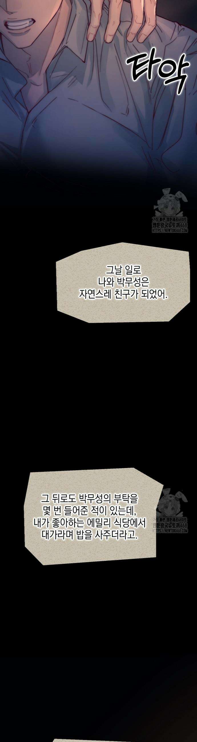 잠들지 않은 바다 21화 4