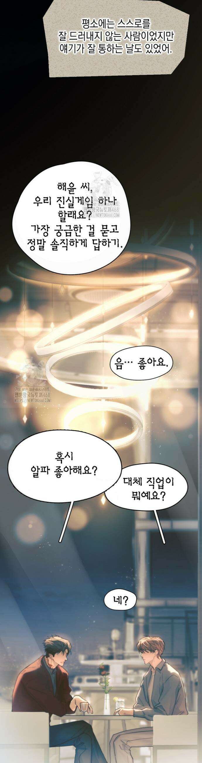 잠들지 않은 바다 21화 5