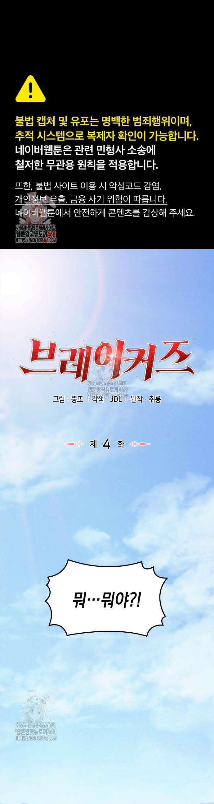브레이커즈 4화 1