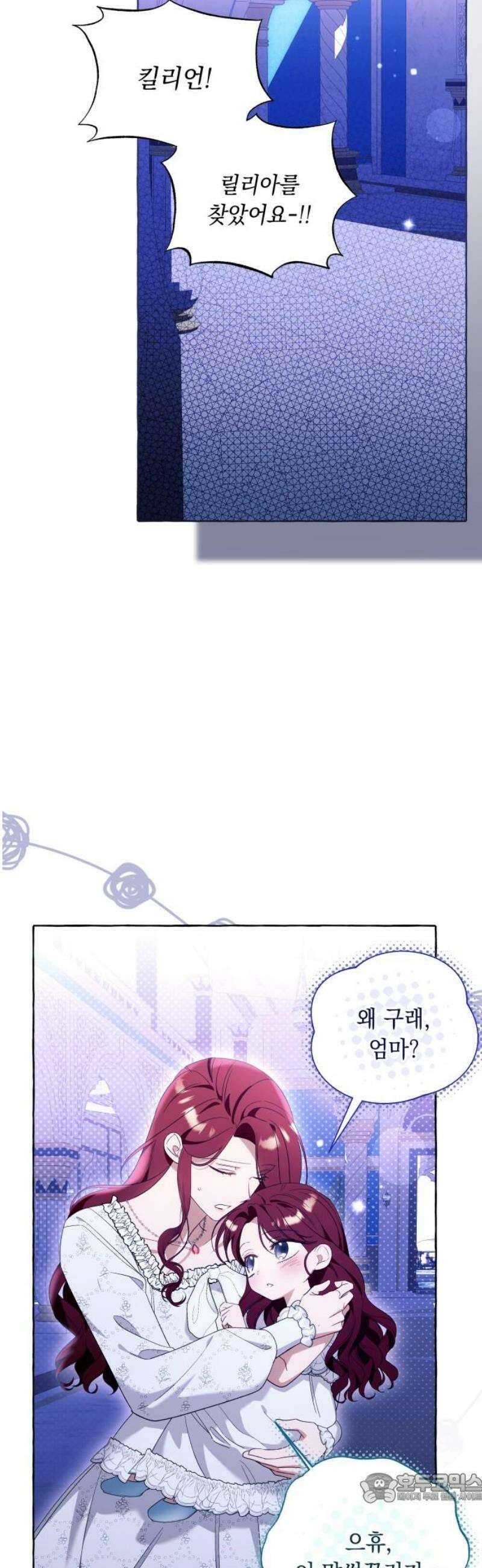 흔한 빙의물인 줄 알았다 그 이후의 흔한 이야기 10화 4