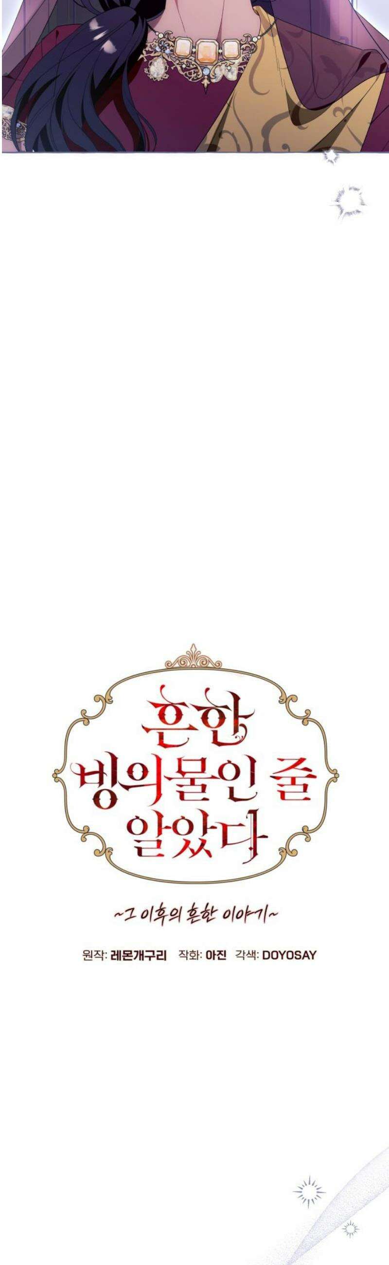 흔한 빙의물인 줄 알았다 그 이후의 흔한 이야기 10화 8