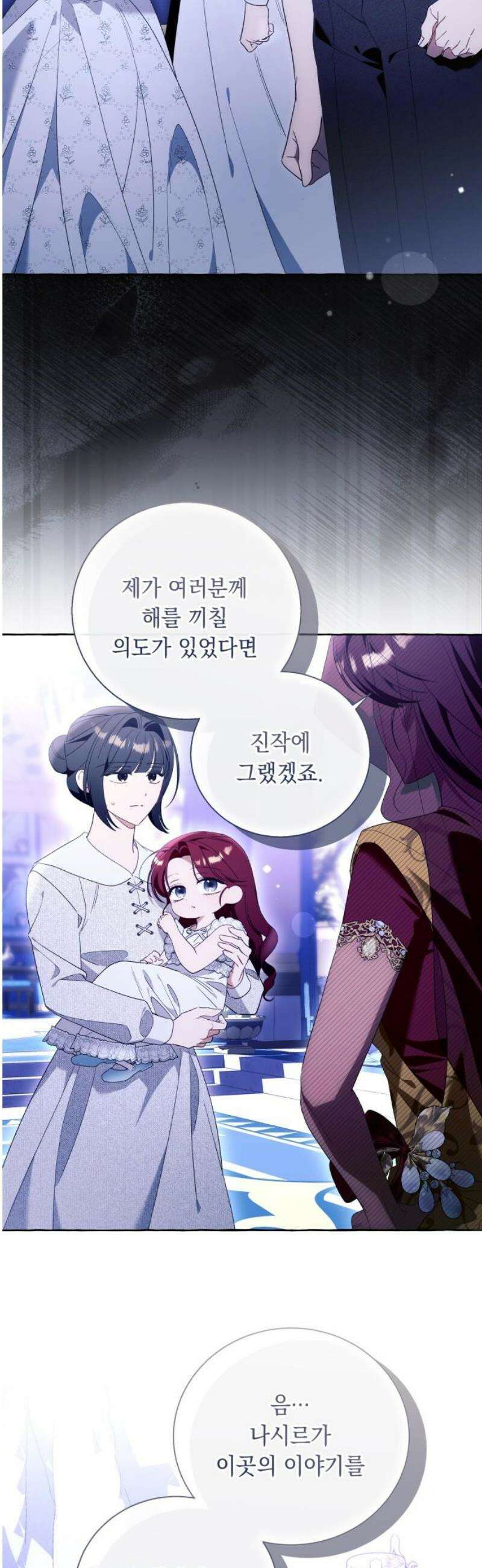 흔한 빙의물인 줄 알았다 그 이후의 흔한 이야기 10화 12