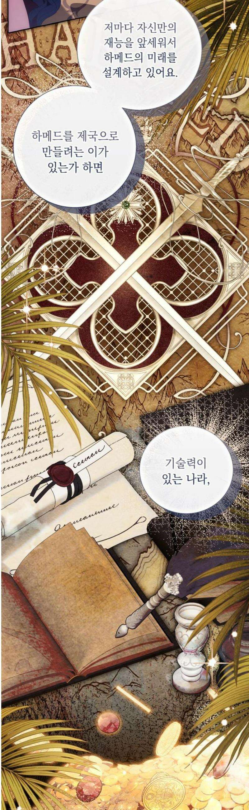 흔한 빙의물인 줄 알았다 그 이후의 흔한 이야기 10화 14