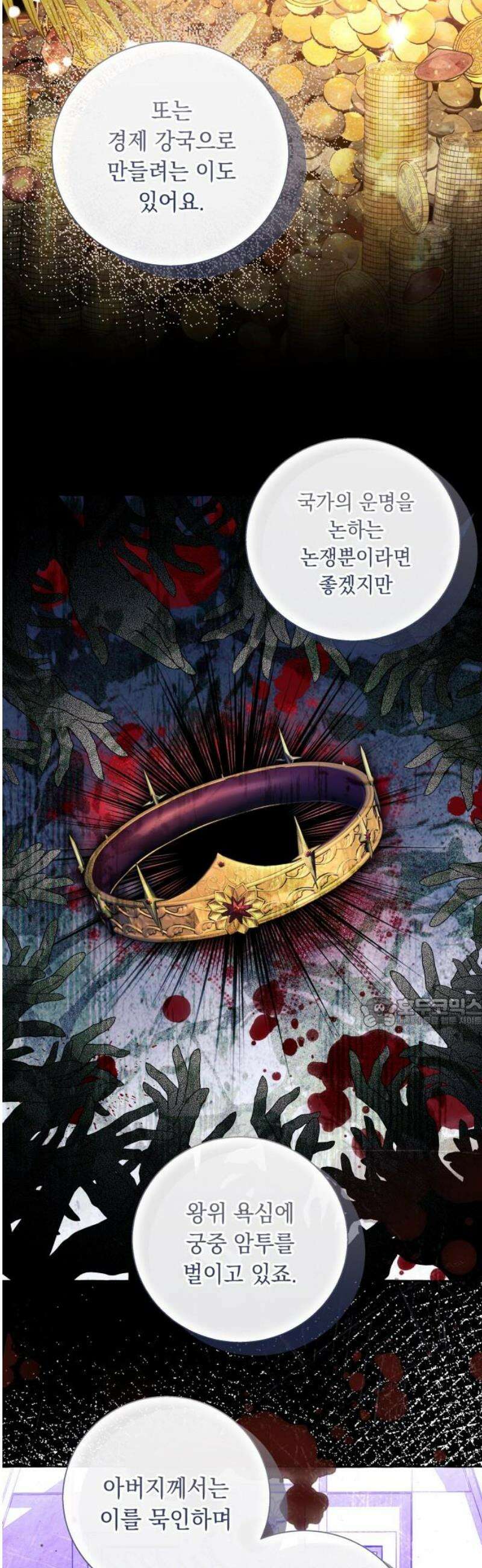 흔한 빙의물인 줄 알았다 그 이후의 흔한 이야기 10화 15