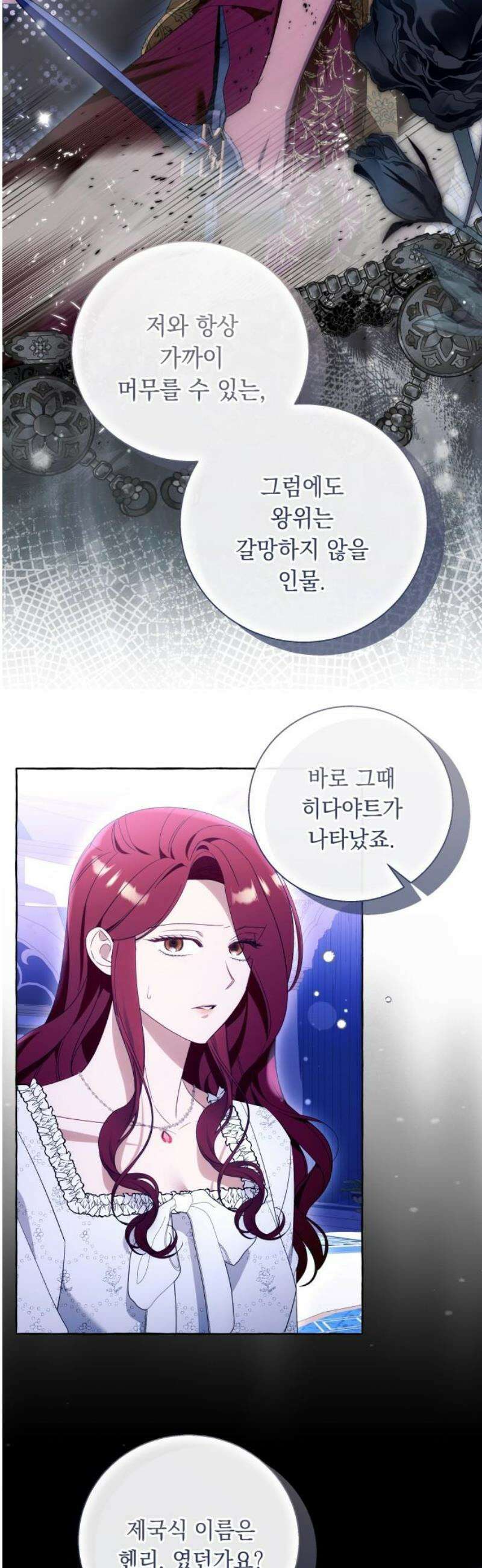 흔한 빙의물인 줄 알았다 그 이후의 흔한 이야기 10화 18