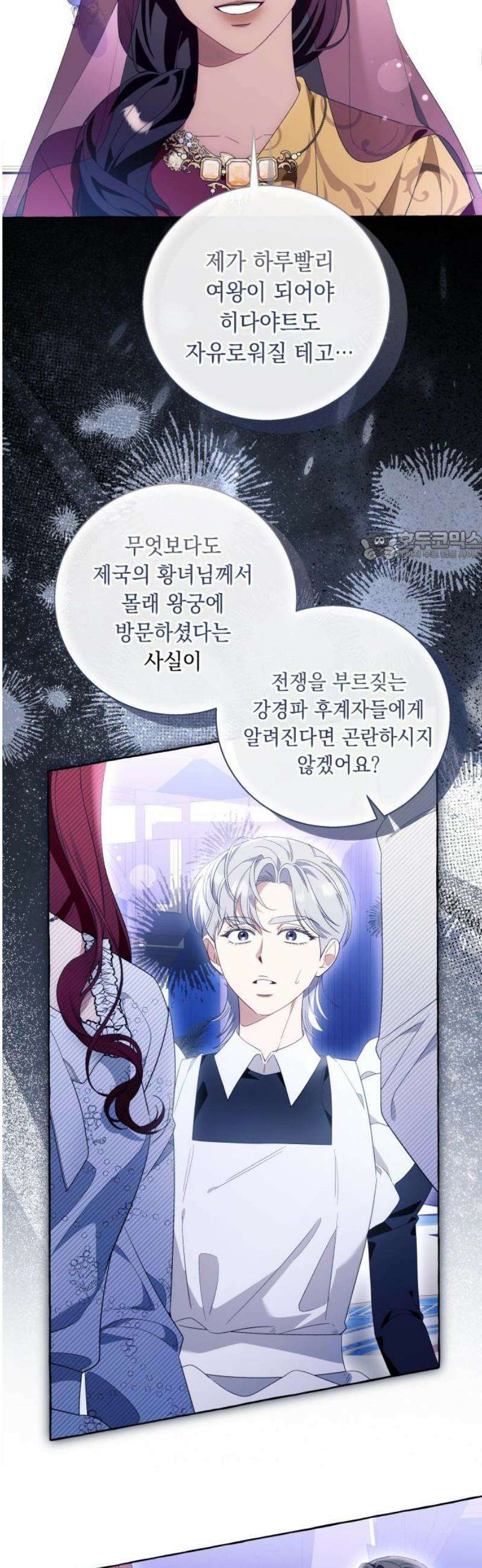 흔한 빙의물인 줄 알았다 그 이후의 흔한 이야기 10화 26