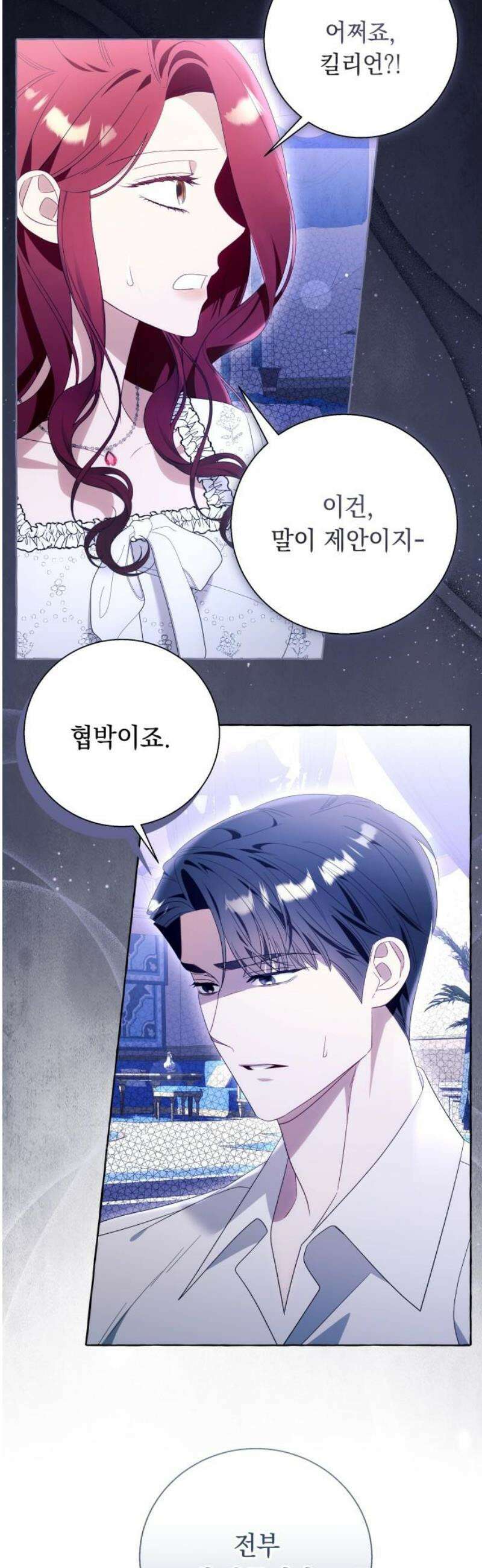 흔한 빙의물인 줄 알았다 그 이후의 흔한 이야기 10화 29