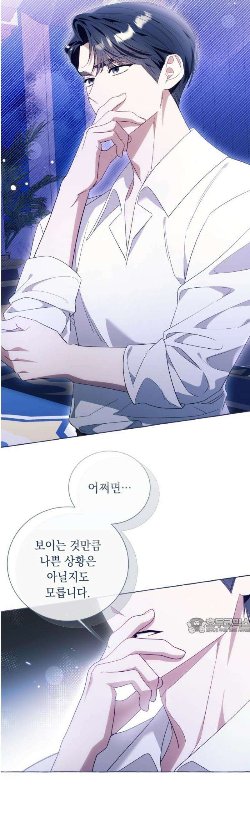 흔한 빙의물인 줄 알았다 그 이후의 흔한 이야기 10화 32