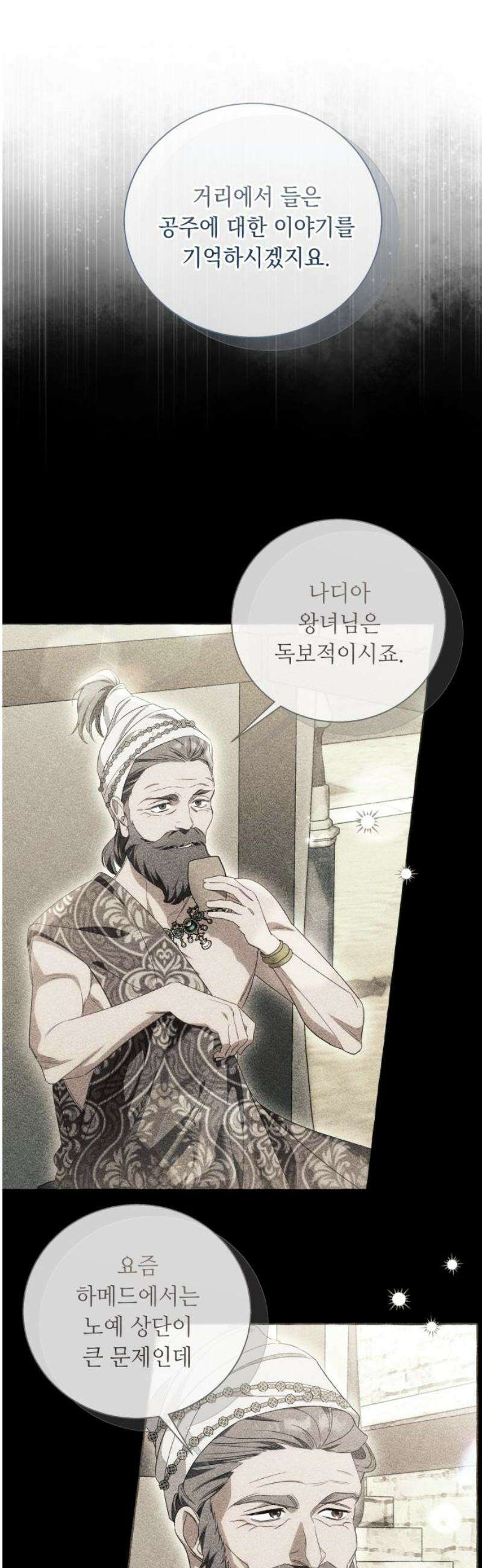흔한 빙의물인 줄 알았다 그 이후의 흔한 이야기 10화 33