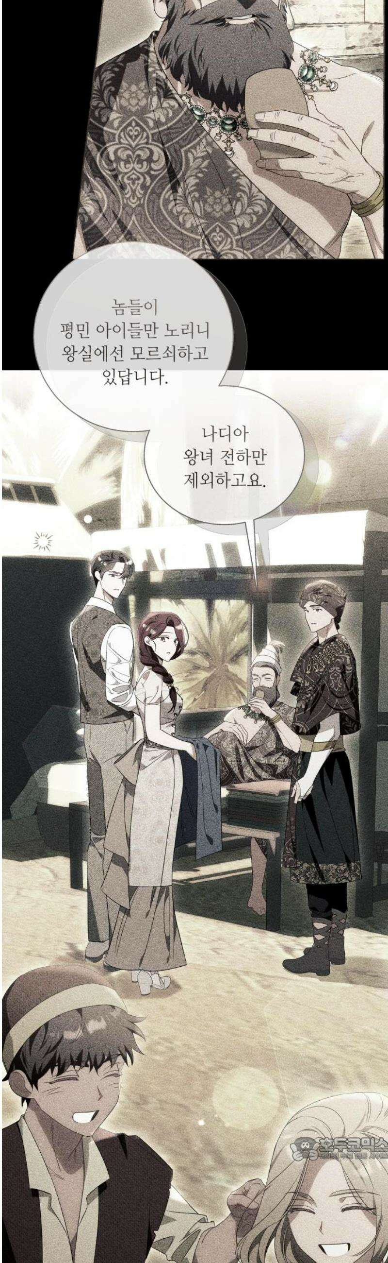 흔한 빙의물인 줄 알았다 그 이후의 흔한 이야기 10화 34