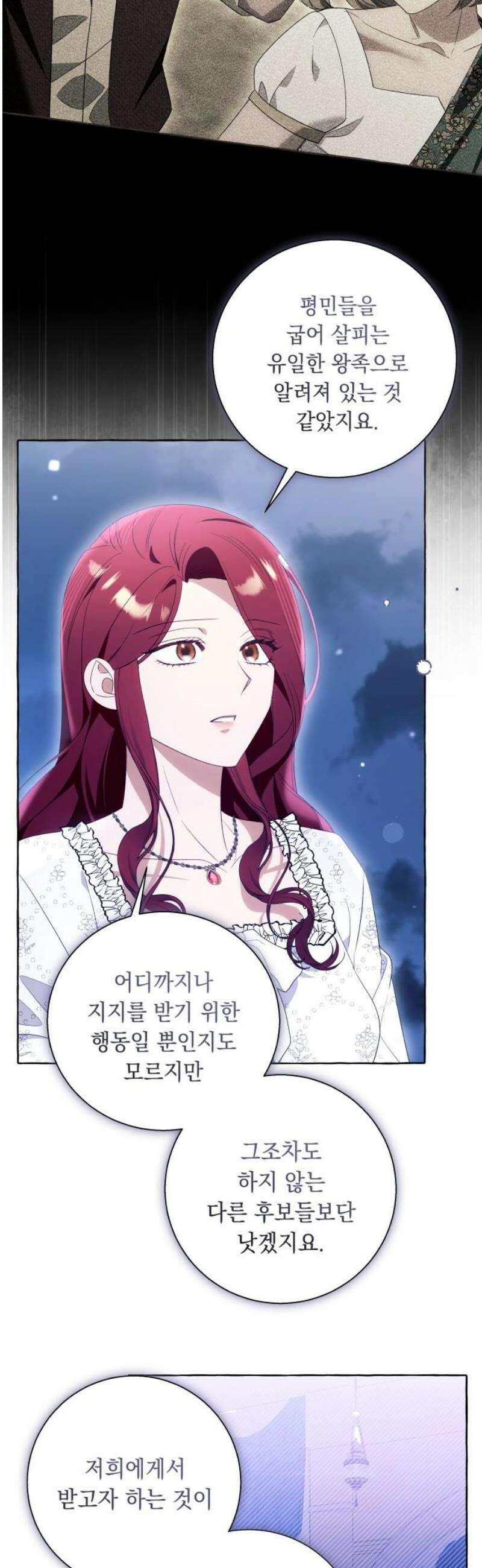 흔한 빙의물인 줄 알았다 그 이후의 흔한 이야기 10화 35