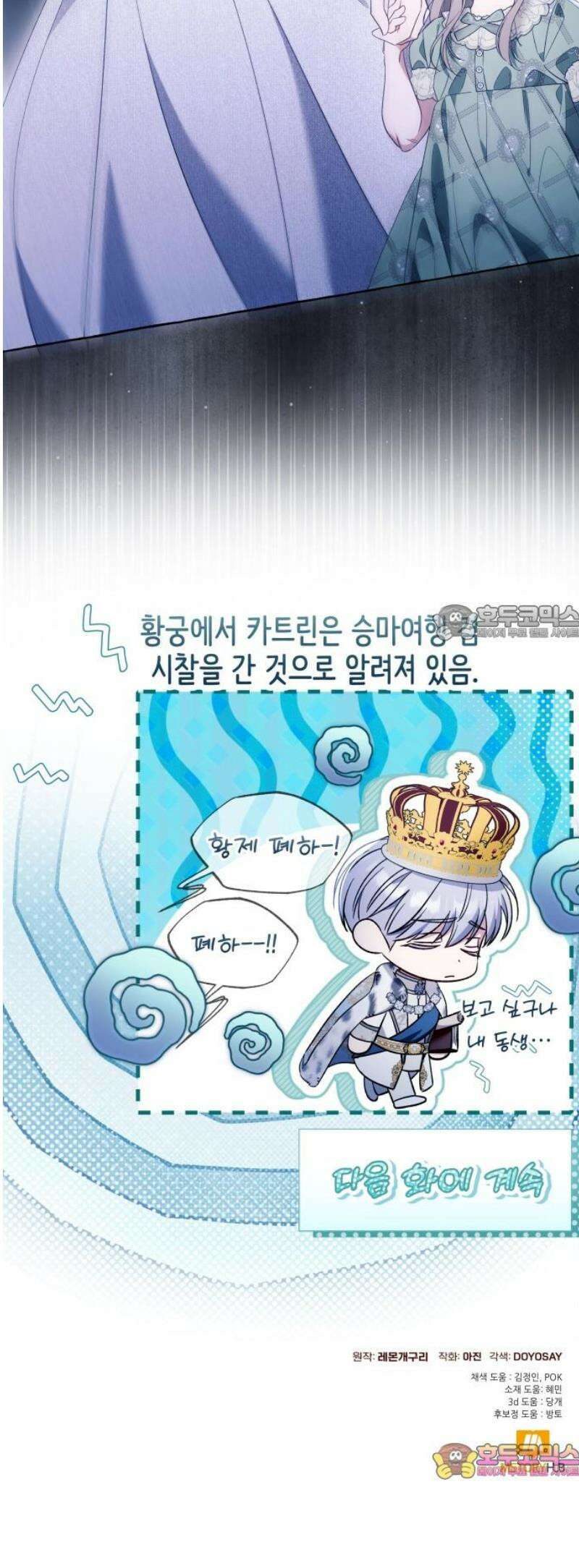 흔한 빙의물인 줄 알았다 그 이후의 흔한 이야기 10화 41