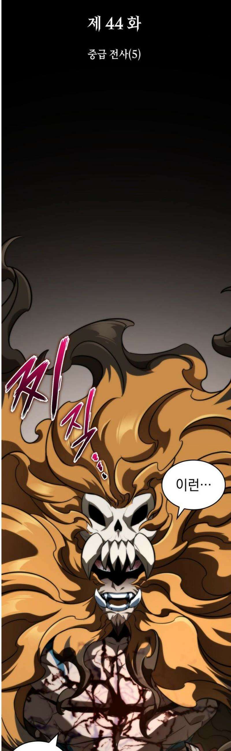 발할라 사가 44화． 중급 전사(5) 18