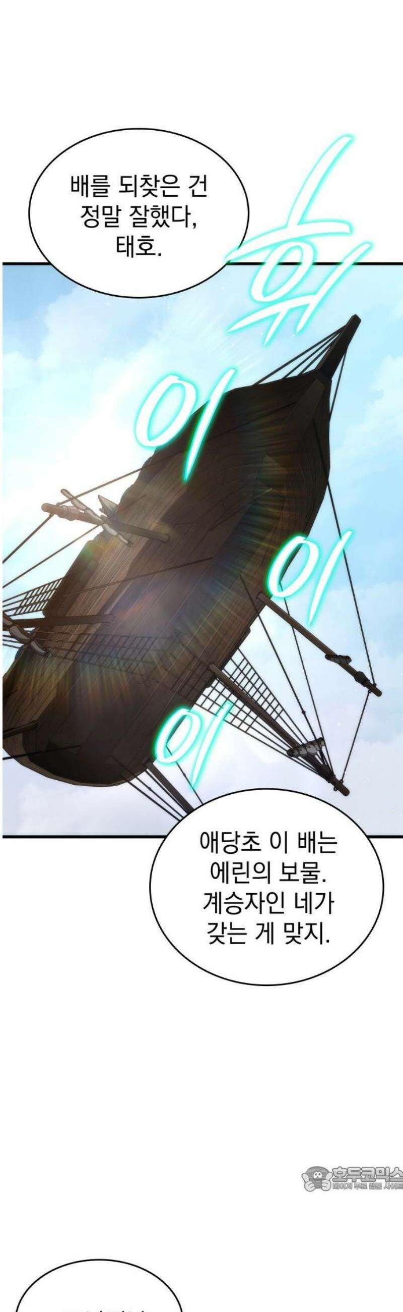 발할라 사가 44화． 중급 전사(5) 49