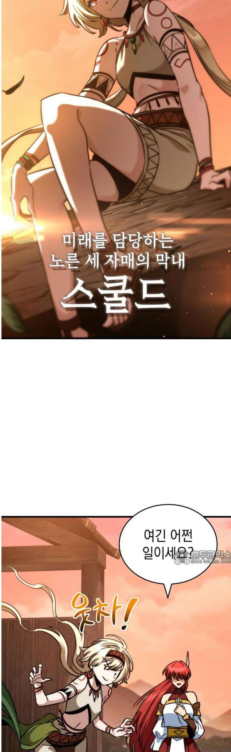 발할라 사가 44화． 중급 전사(5) 62