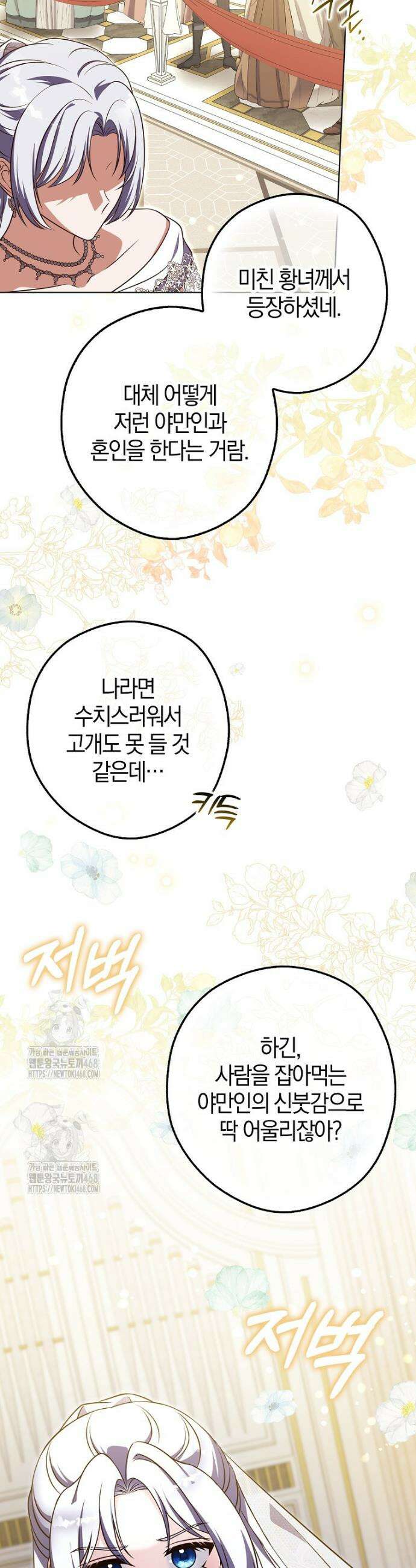 결혼하지 않으면 죽습니다 1화 3