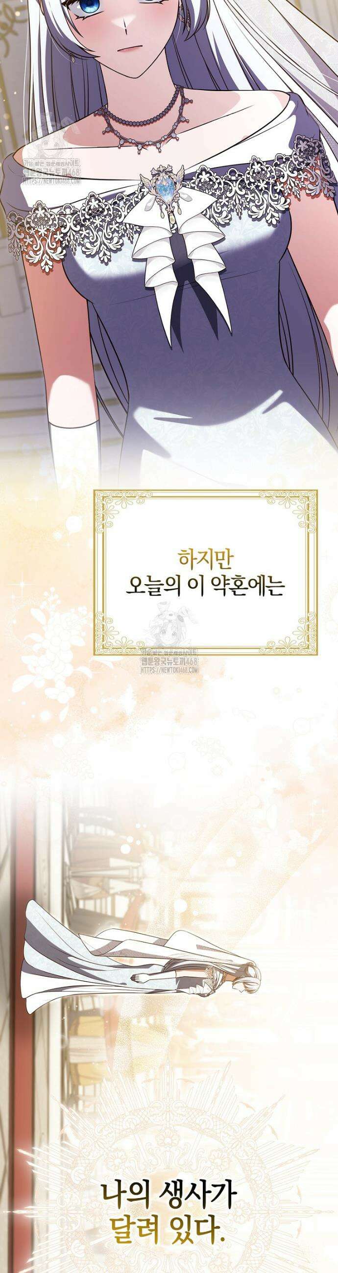 결혼하지 않으면 죽습니다 1화 4