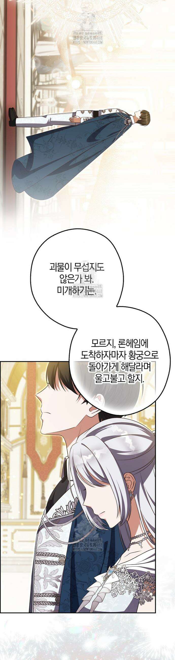 결혼하지 않으면 죽습니다 1화 5