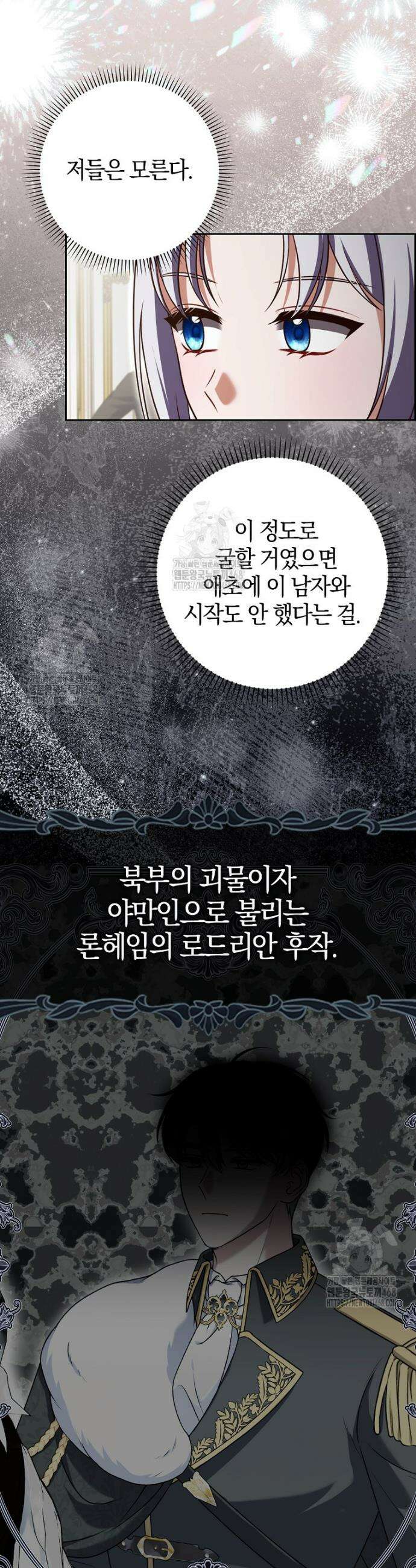 결혼하지 않으면 죽습니다 1화 6