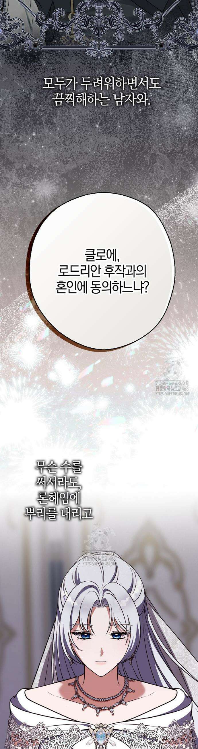 결혼하지 않으면 죽습니다 1화 7