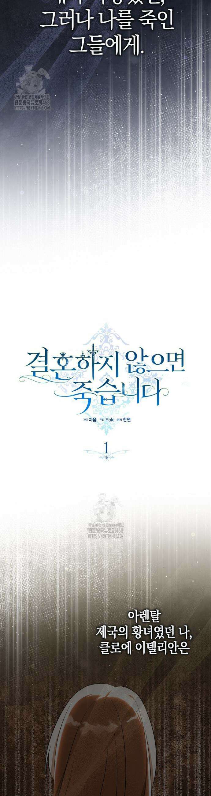 결혼하지 않으면 죽습니다 1화 9