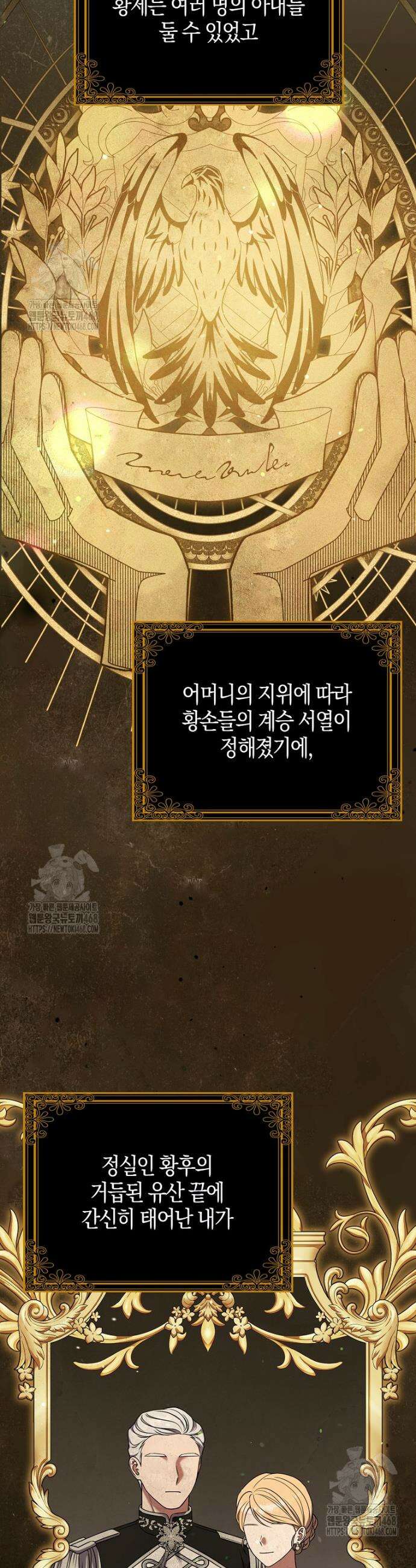 결혼하지 않으면 죽습니다 1화 12