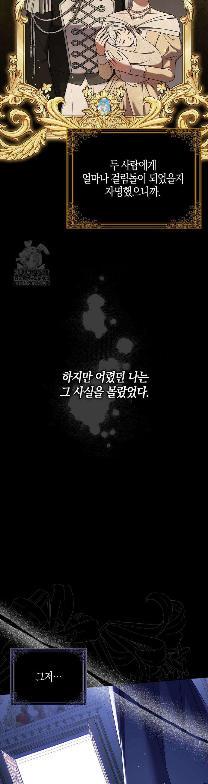 결혼하지 않으면 죽습니다 1화 13