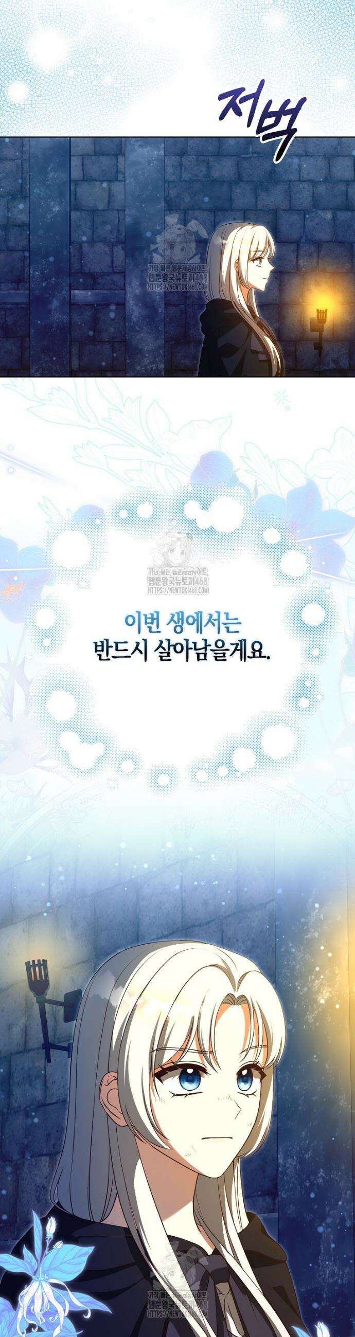 결혼하지 않으면 죽습니다 10화 10