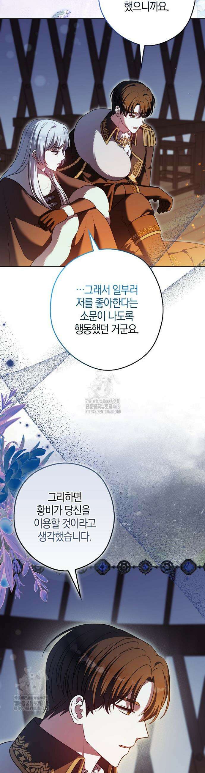 결혼하지 않으면 죽습니다 20화 2