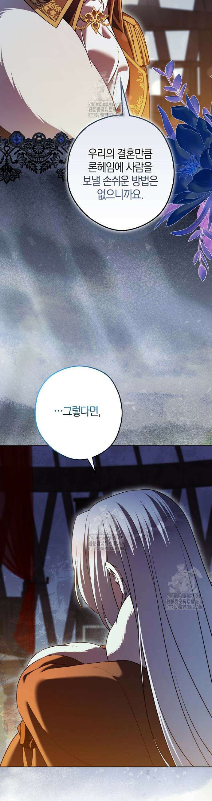 결혼하지 않으면 죽습니다 20화 3