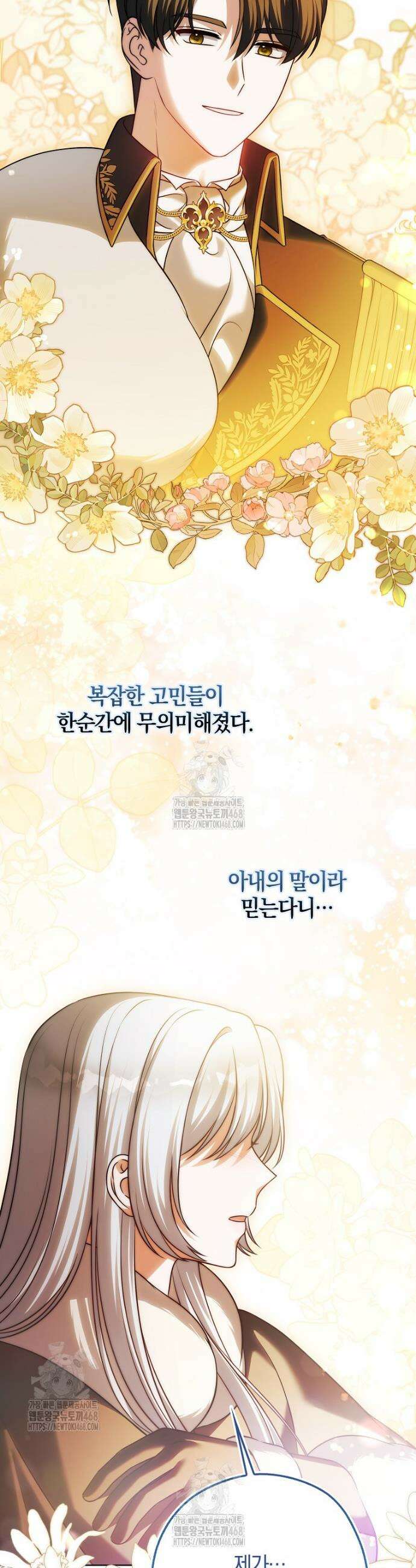 결혼하지 않으면 죽습니다 20화 7