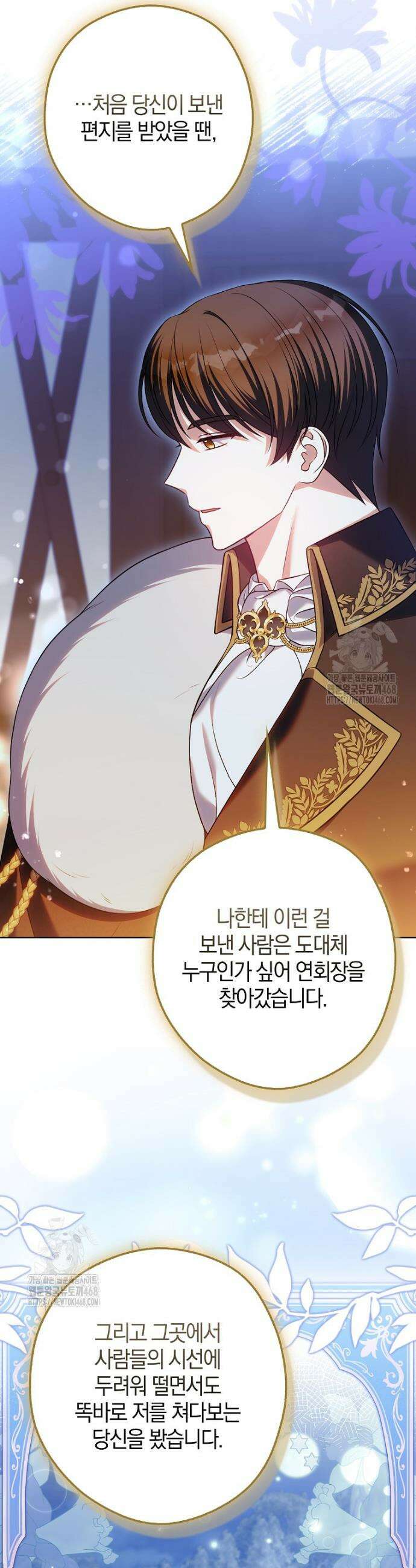결혼하지 않으면 죽습니다 20화 9